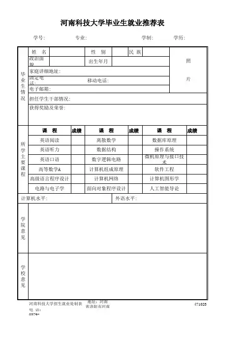 毕业生就业推荐表  最终版