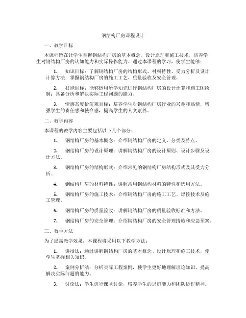 钢结构厂房课程设计
