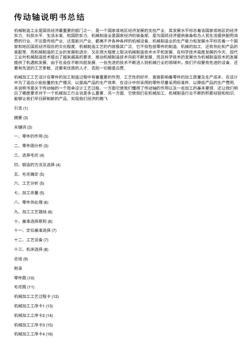 传动轴说明书总结