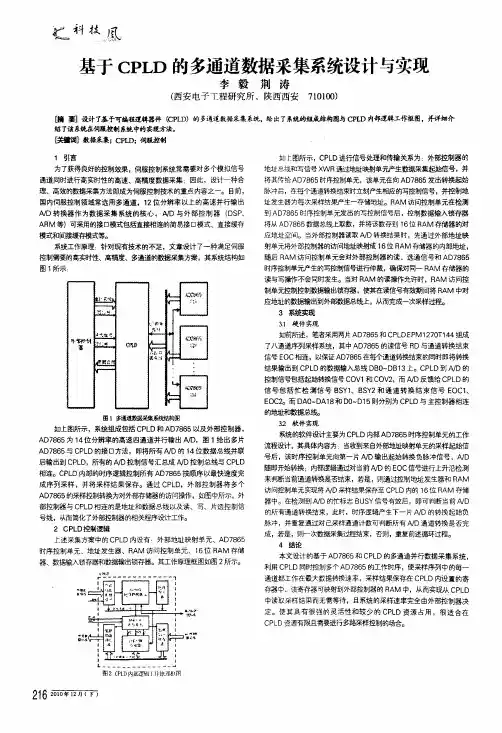 基于cpld的多通道数据采集系统设计与实现