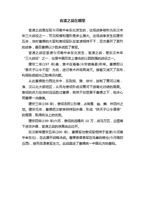 官渡之战在哪里