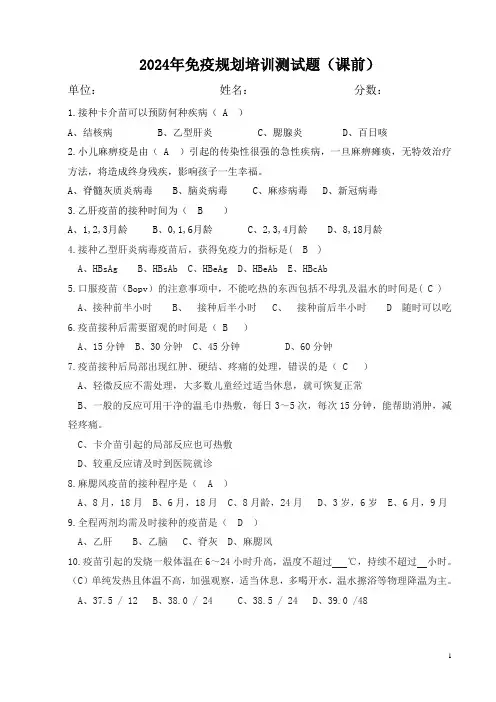 2024年免疫规划培训测试题及答案