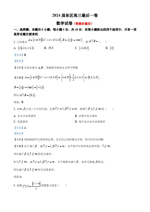 安徽省合肥2024届高三下学期最后一卷(三模)数学试卷含答案