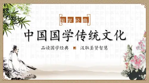 白色简洁中国国学经典道德讲堂教育教学PPT模板课件