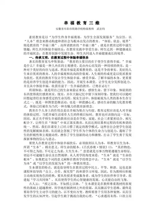 幸福教育三维