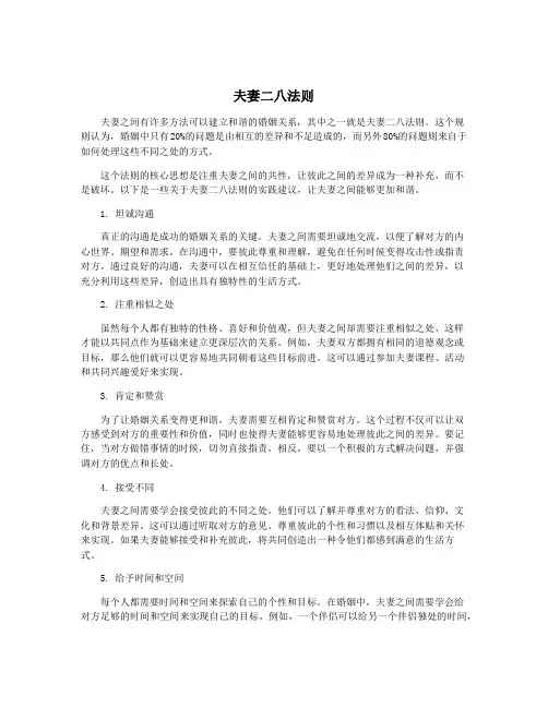 夫妻二八法则