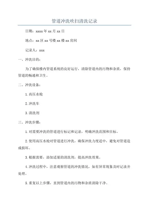 管道冲洗吹扫清洗记录