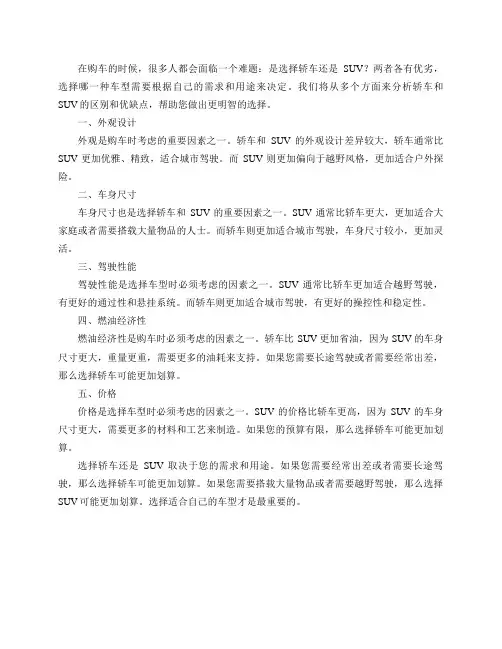 轿车和suv该怎么选择？