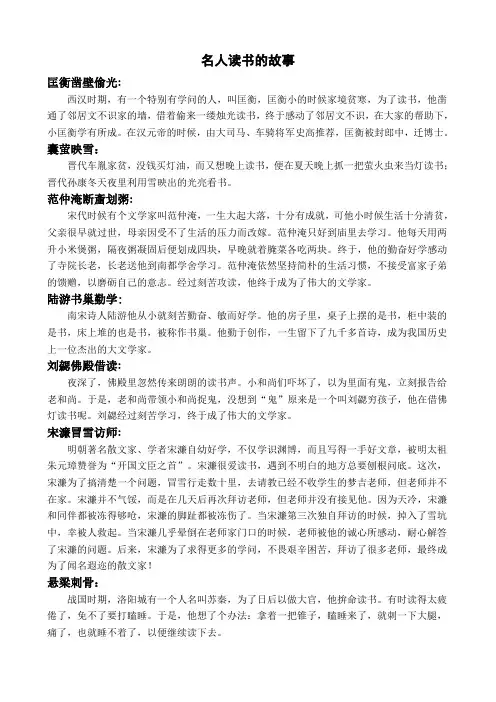 名人读书故事及读书名言警句
