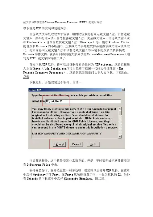藏文字体转换软件Unicode Document Processor