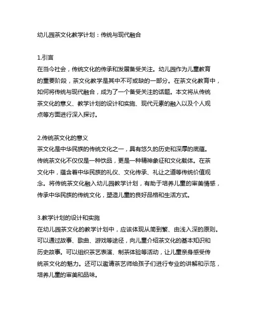 幼儿园茶文化教学计划：传统与现代融合