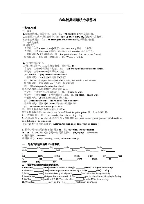 六年级英语语法专项练习