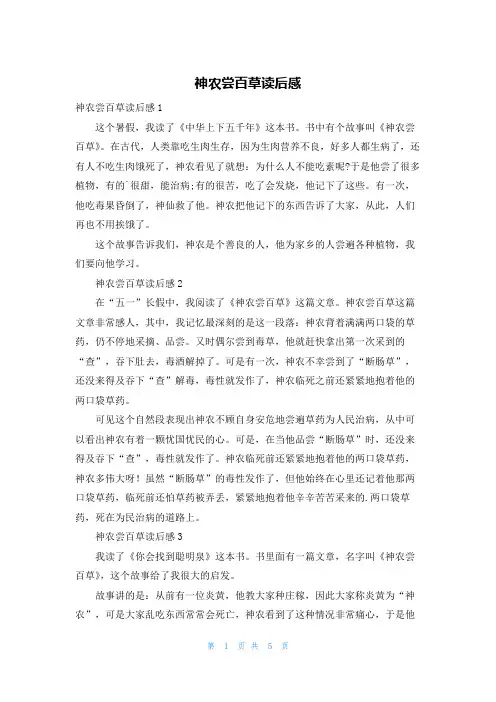 神农尝百草读后感
