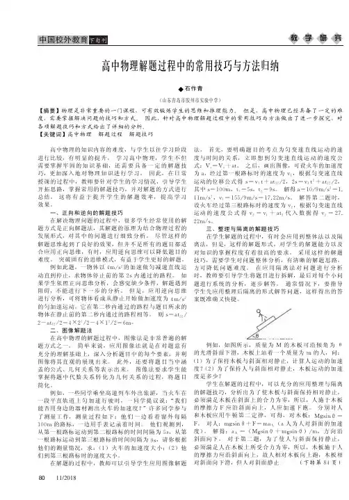 高中物理解题过程中的常用技巧与方法归纳