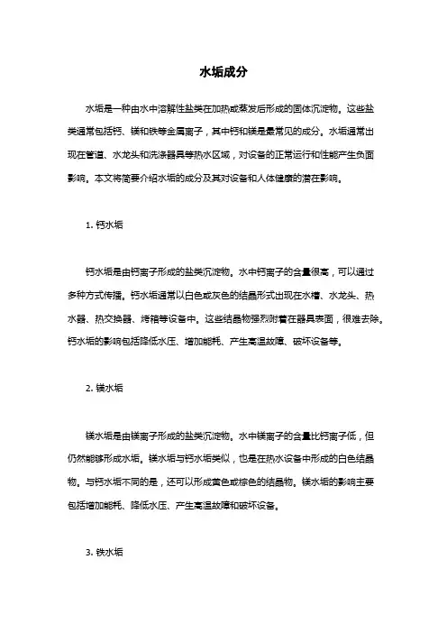 水垢成分-