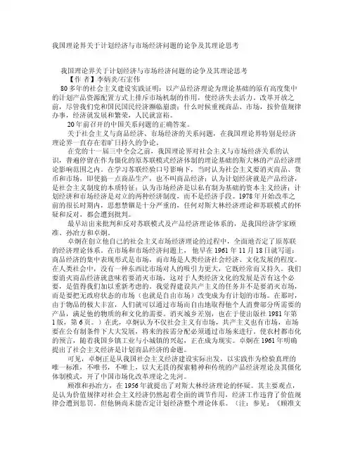 我国理论界关于计划经济与市场经济问题的论争及其理论思考学术资料-市场..