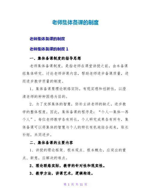 教师集体备课的制度