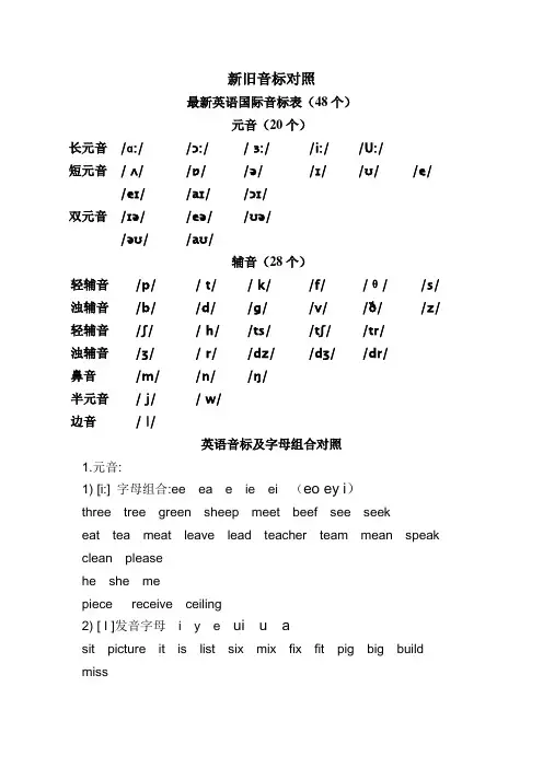 新版英语音标(新旧对照)
