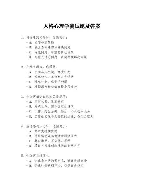 人格心理学测试题及答案