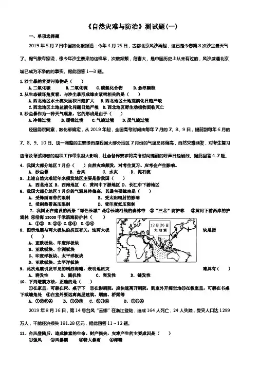 高中地理_选修五《自然灾害与防治》测试题(一)_附答案