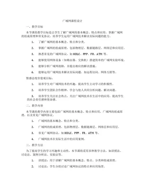 广域网课程设计