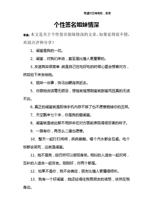 个性签名姐妹情深