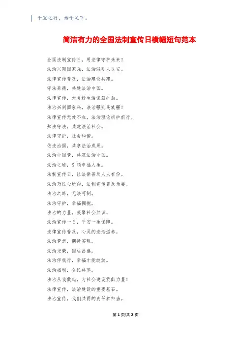 简洁有力的全国法制宣传日横幅短句范本