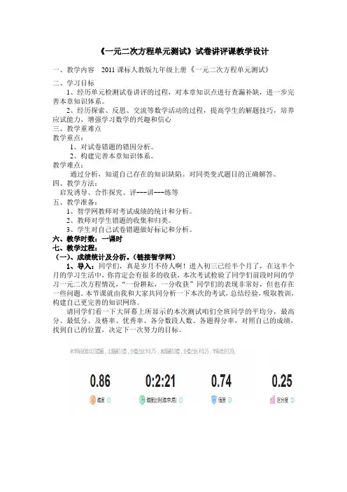 人教版九年级数学上册《21章 一元二次方程  测试  试卷讲评》优质课教案_15