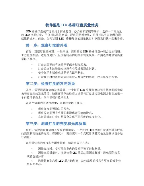 教你鉴别LED格栅灯盘质量优劣