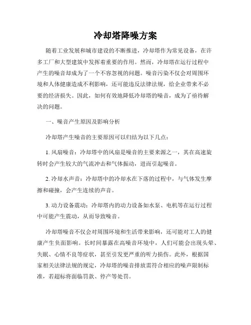 冷却塔降噪方案