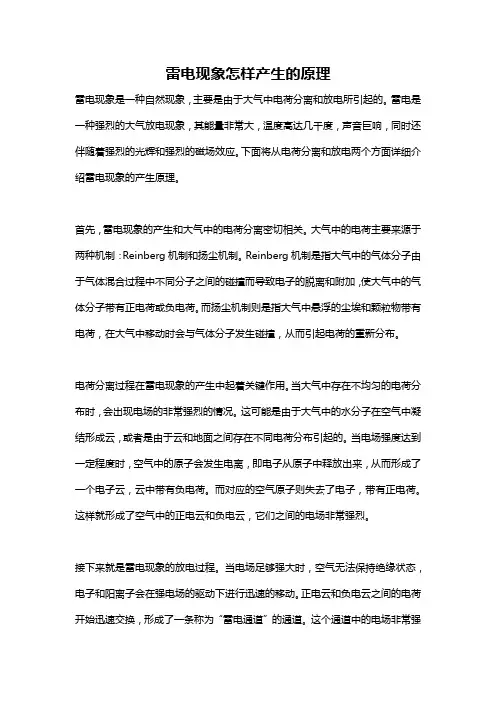 雷电现象怎样产生的原理