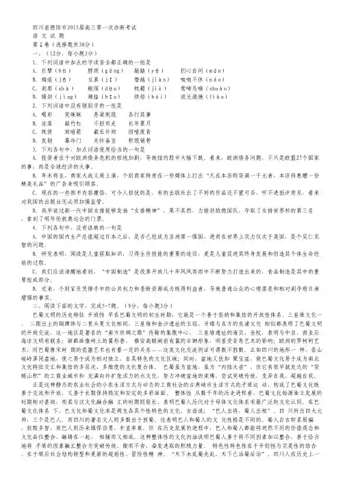 四川省德阳市2015届高三第一次诊断考试 语文试卷.pdf