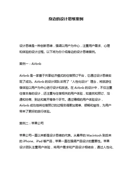 身边的设计思维案例