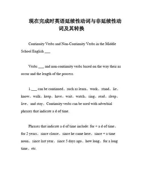 现在完成时英语延续性动词与非延续性动词及其转换
