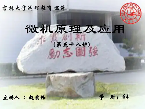 吉林大学远程教育演示课件1613最全版.ppt