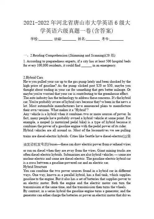 2021-2022年河北省唐山市大学英语6级大学英语六级真题一卷(含答案)