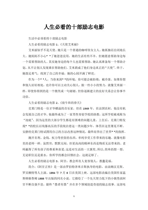 人生必看的十部励志电影