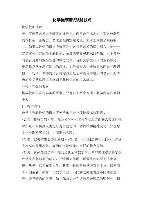 化学教师面试试讲技巧