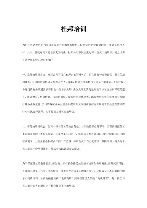 杜邦培训
