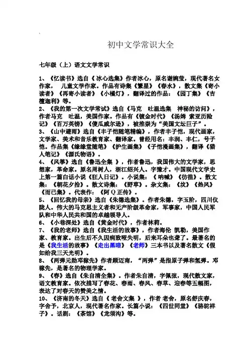 语文版初中文学常识大全