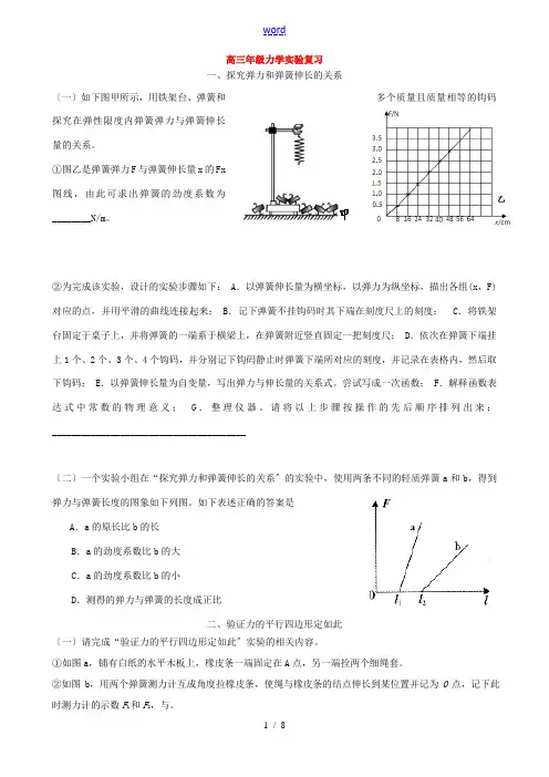 高考物理专题复习 力学实验 粤教版-粤教版高三全册物理试题