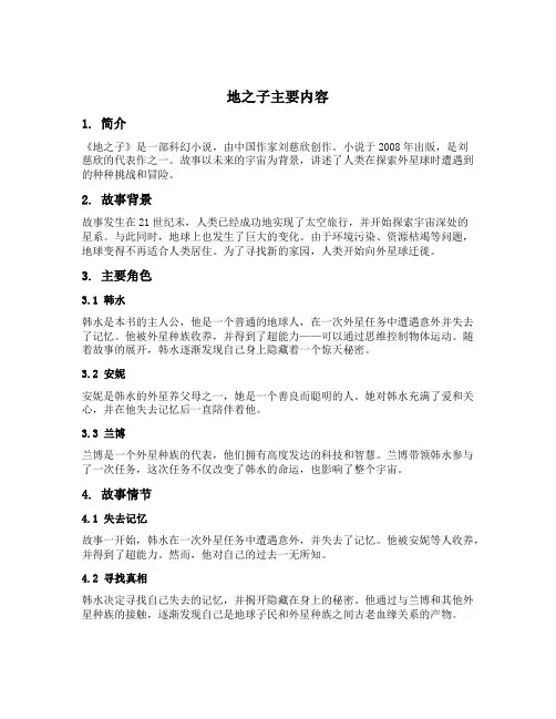 地之子主要内容