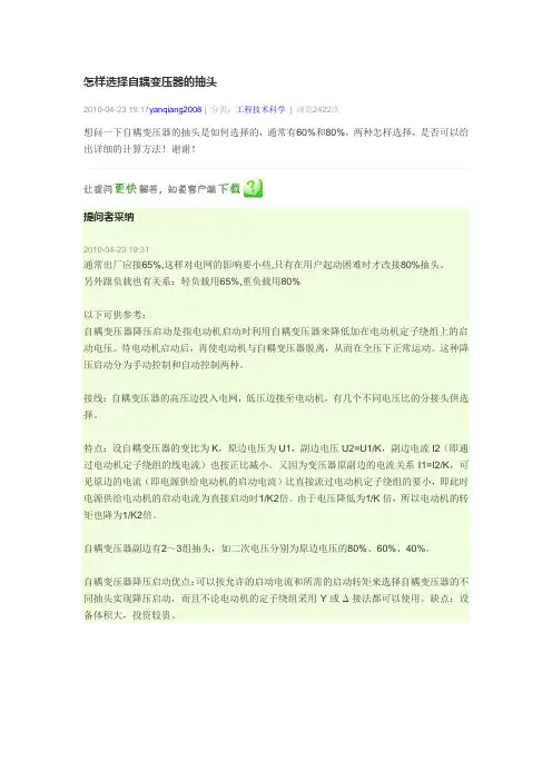 怎样选择自耦变压器的抽头