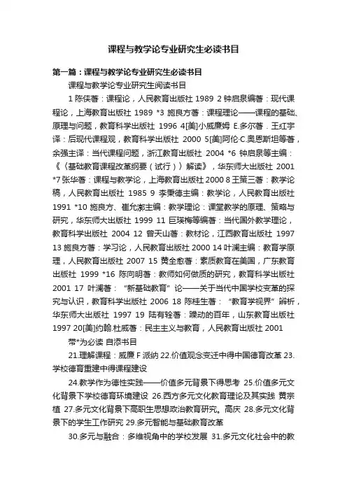 课程与教学论专业研究生必读书目