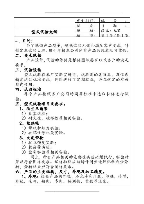 型式试验计划