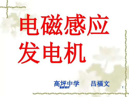 初中物理《电磁感应》ppt课件