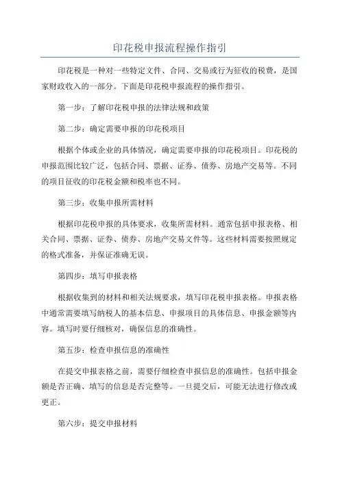 印花税申报流程操作指引