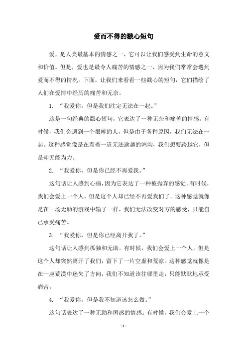 爱而不得的戳心短句