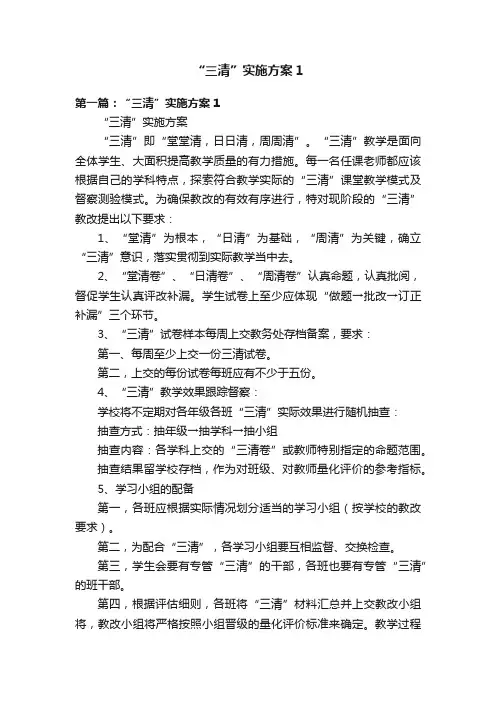 “三清”实施方案1