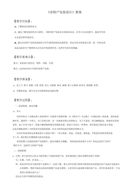 《农特产包装设计》教案